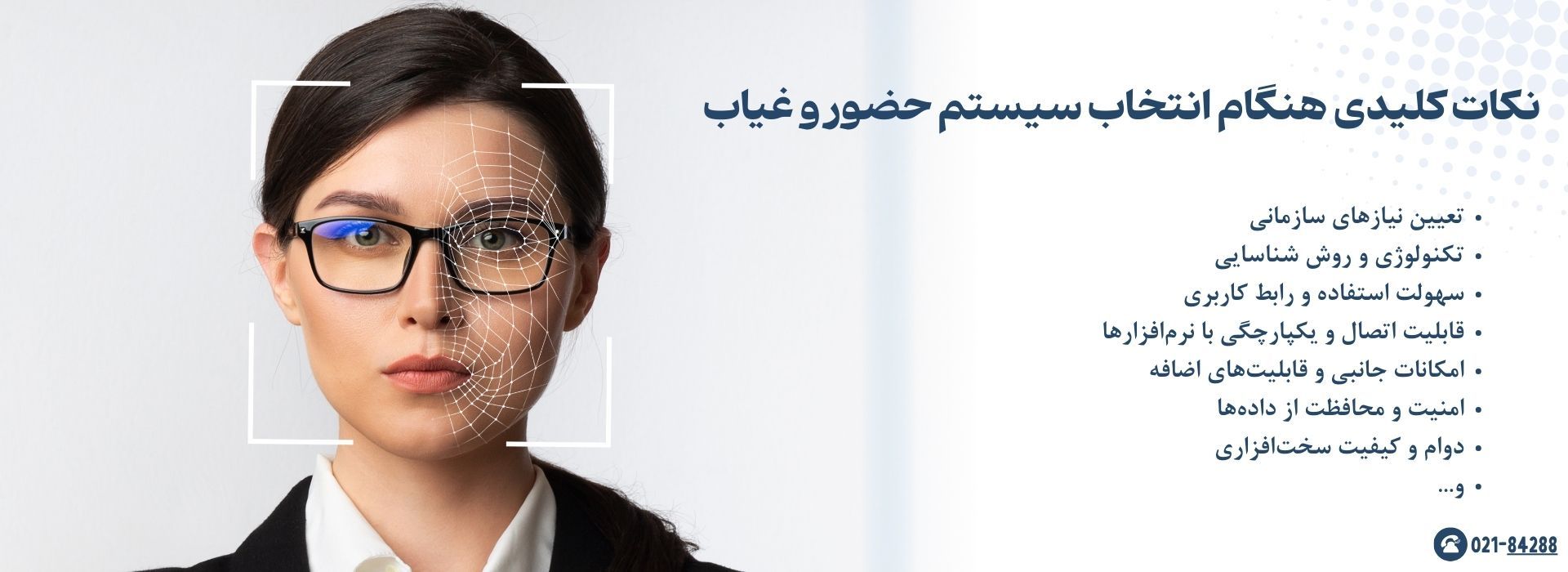 نکات کلیدی هنگام انتخاب سیستم حضور و غیاب